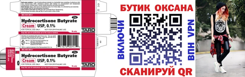 Бутират BDO  Николаевск 